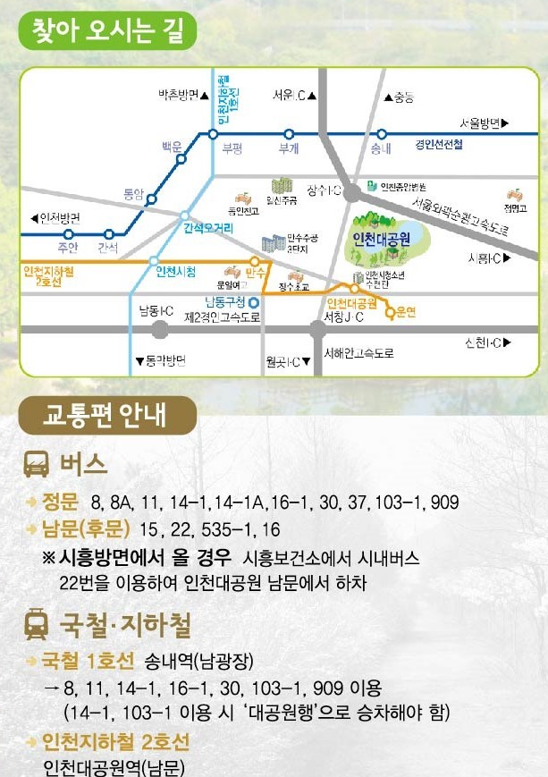 인천대공원방문안내