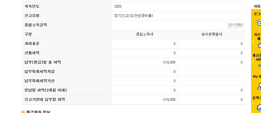 스스로 홈택스신고하는법