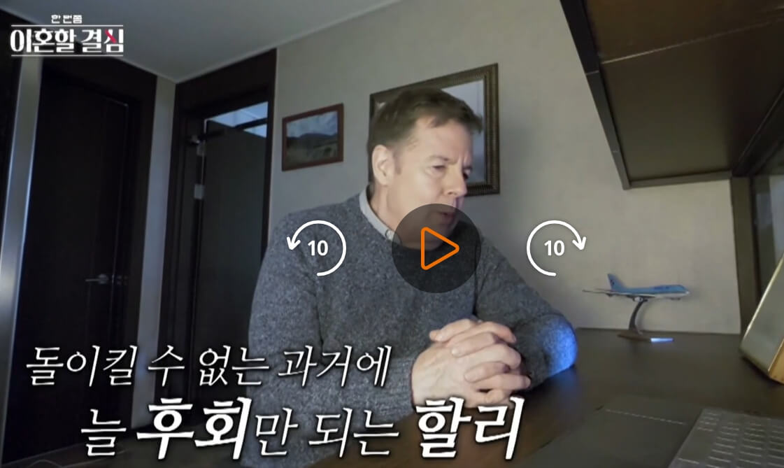 한번쯤-이혼할-결심-14회