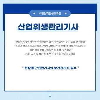 산업위생관리기사 응시자격 시험과목_13