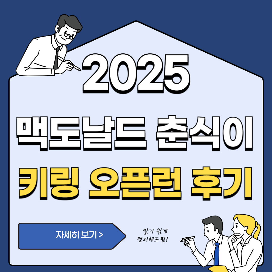 맥도날드 춘식이 키링 오픈런 후기
