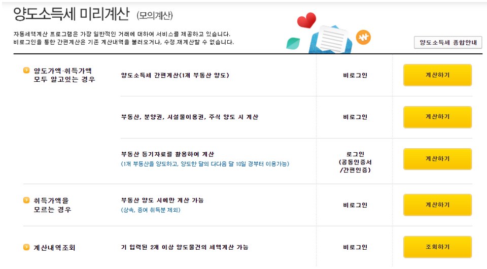 양도소득세-자동계산