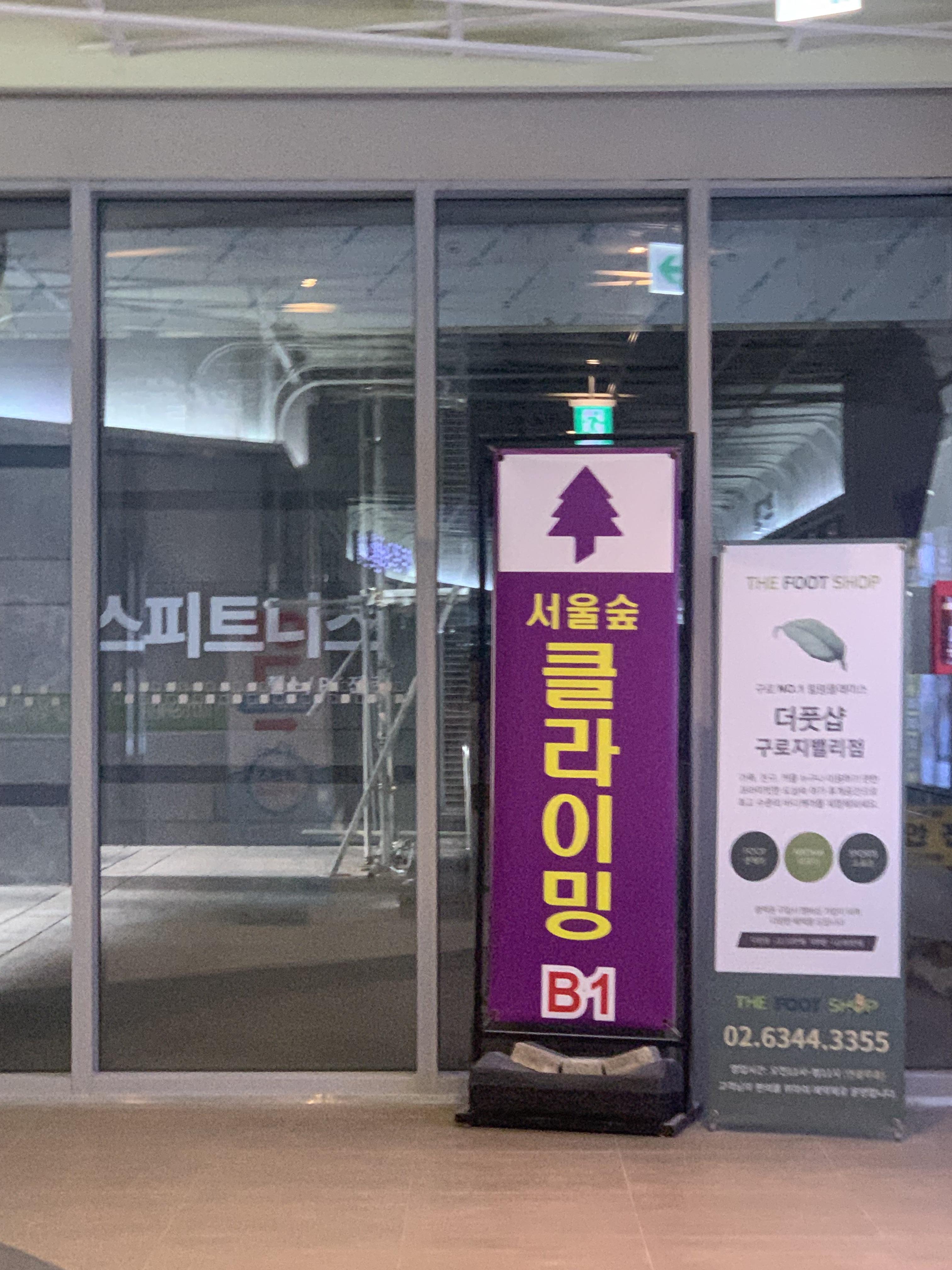 서울숲클라이밍