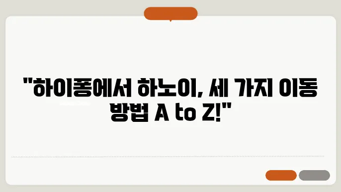 하이퐁에서 하노이 가는 법 3가지 (기차, 버스, 택시)