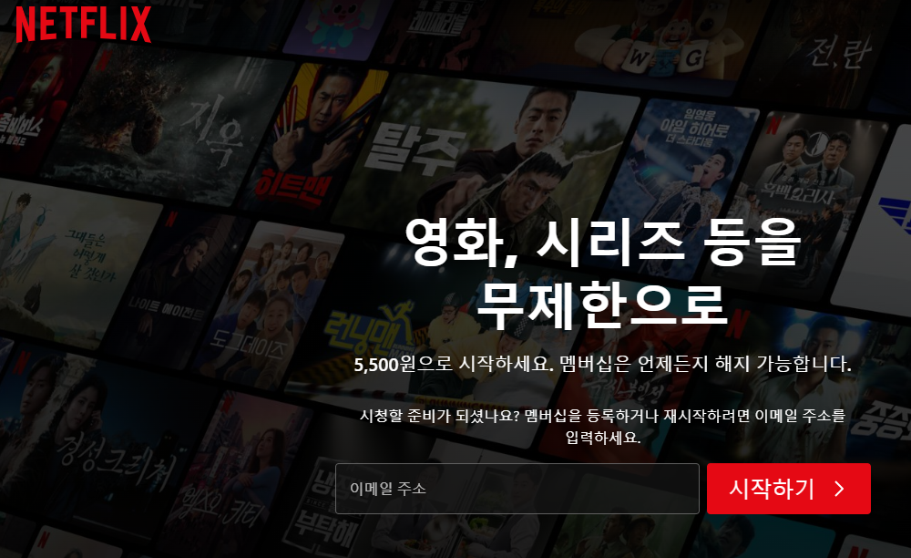 넷플릭스