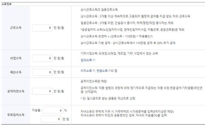 소득인정액-모의계산-입력화면에서-소득정보-입력화면