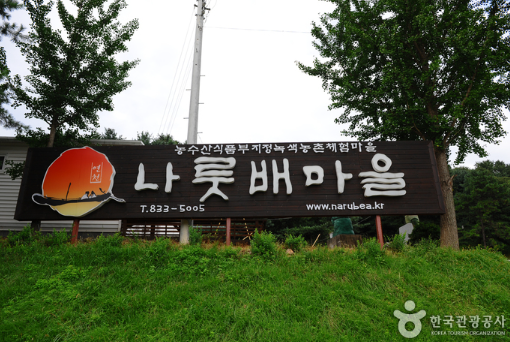 연천 나룻배마을