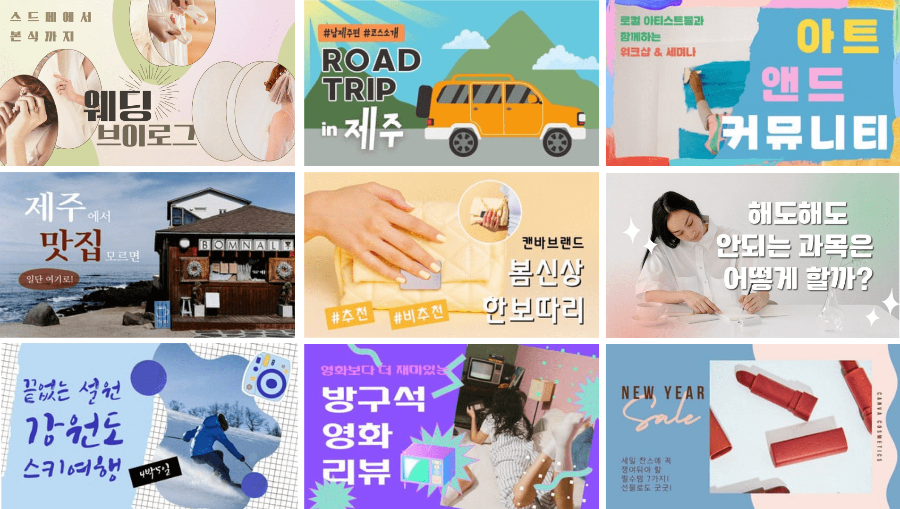 alt="여러가지 용도별 썸네일 이미지"