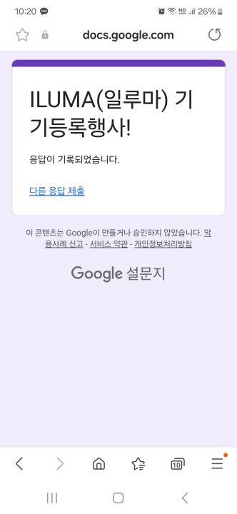 아이코스 일루마 원 기기 등록 이벤트 참여 완료