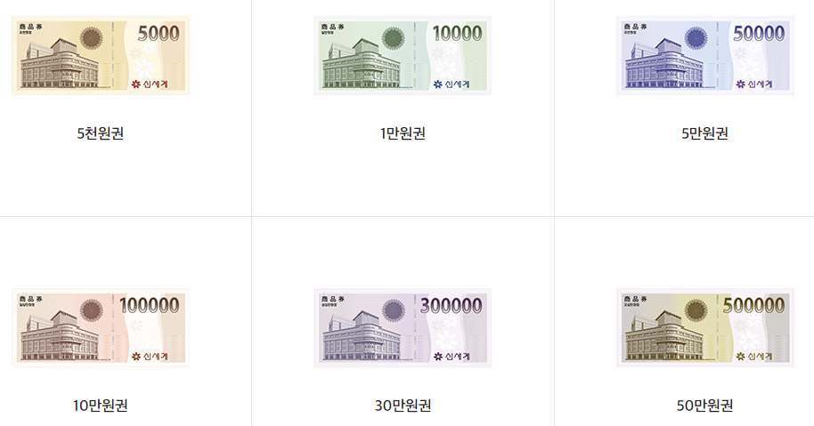 신세계 상품권