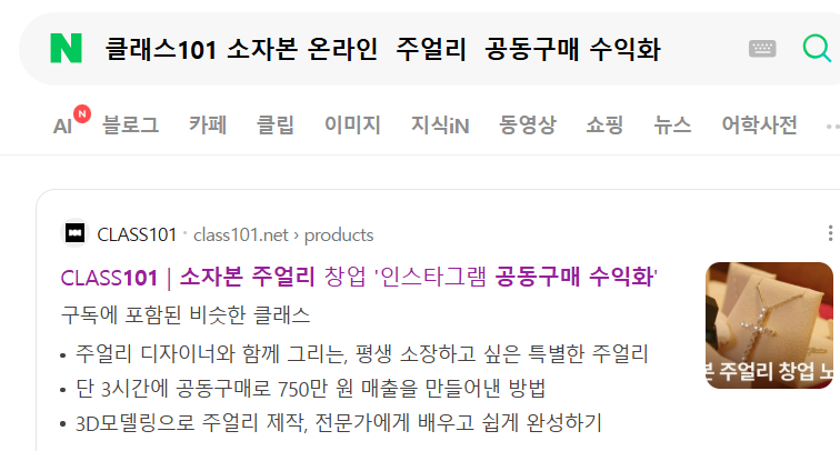소자본 주얼리 창업 '인스타그램 공동구매 수익화'