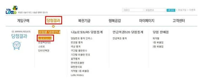 로또당첨번호조회