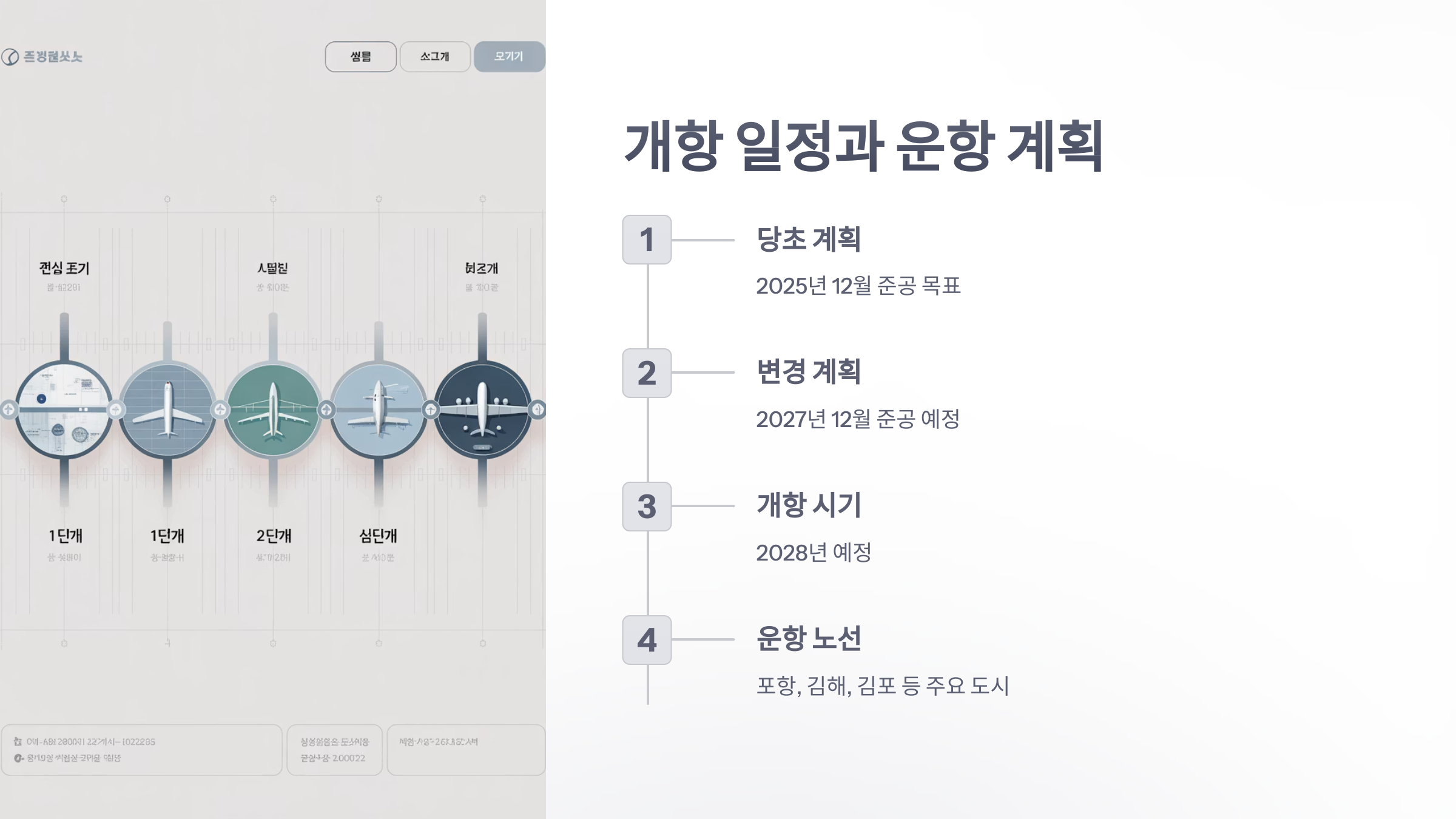 참조-울릉공항-4
