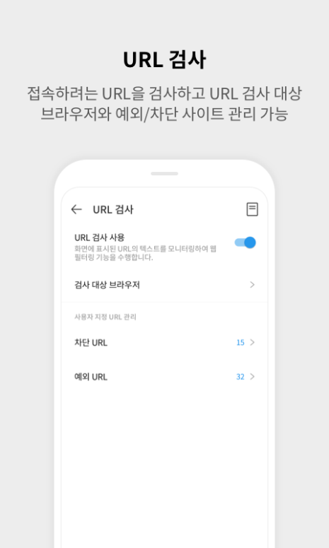 모바일 종합 백신 앱, 악성 앱인지 검사, URL을 검사해 악성 UR 확인, 보이스피싱과 스미싱 예방