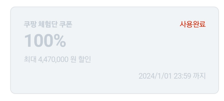 쿠팡체험단