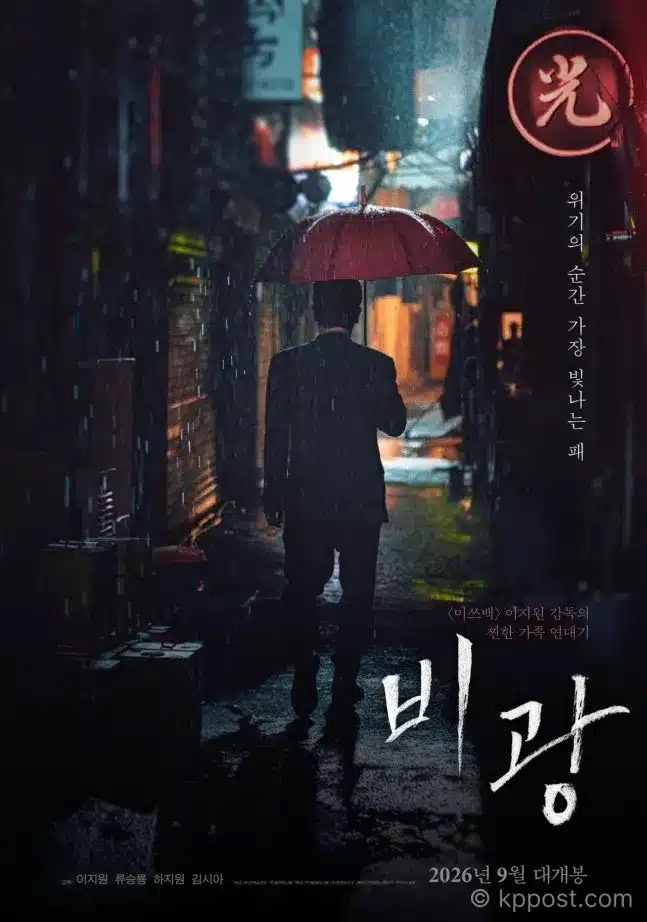 2026 추석 전후 한국영화 5편｜비광&middot;인턴&middot;타짜4 뭐부터 볼까 내용 이미지 2