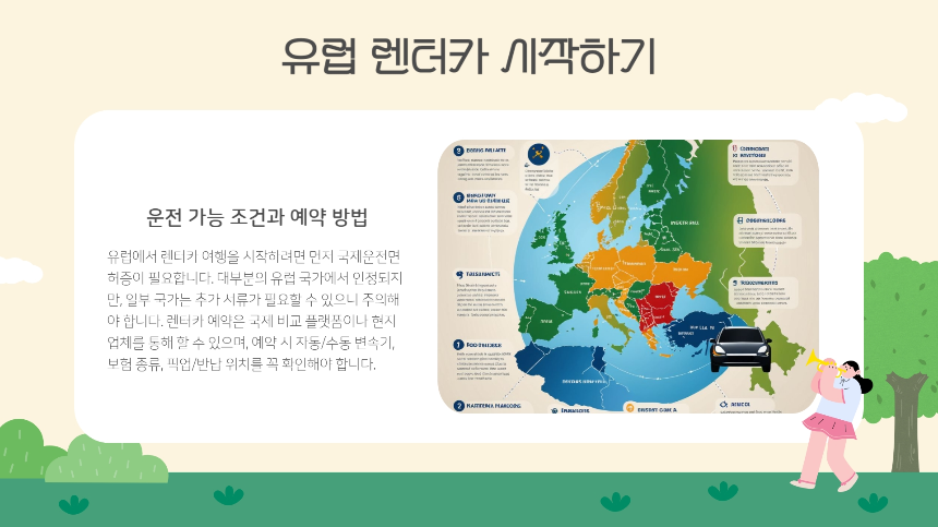 처음 해보는 유럽 렌터카: 주차부터 톨게이트까지 완전 정복