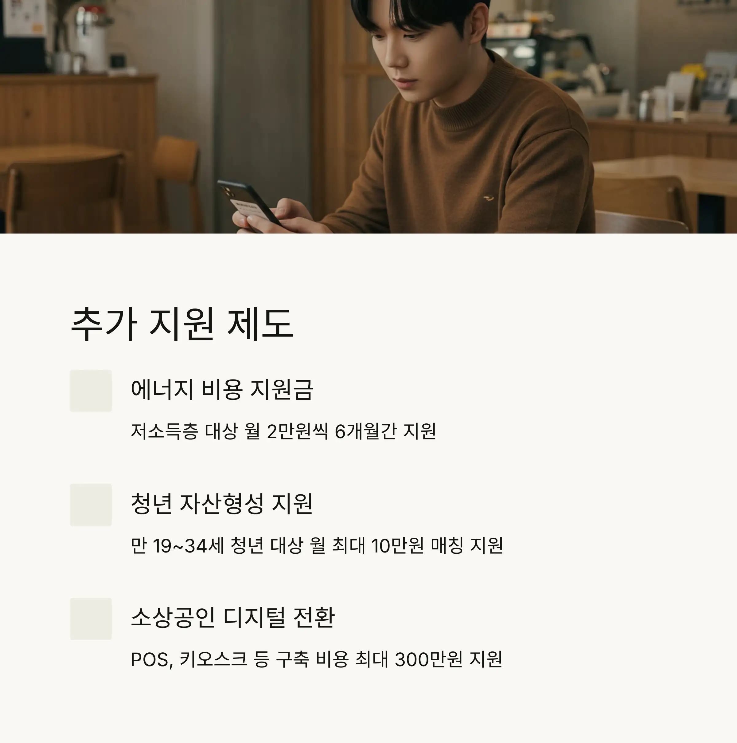 🔍 추가 지원 제도 안내