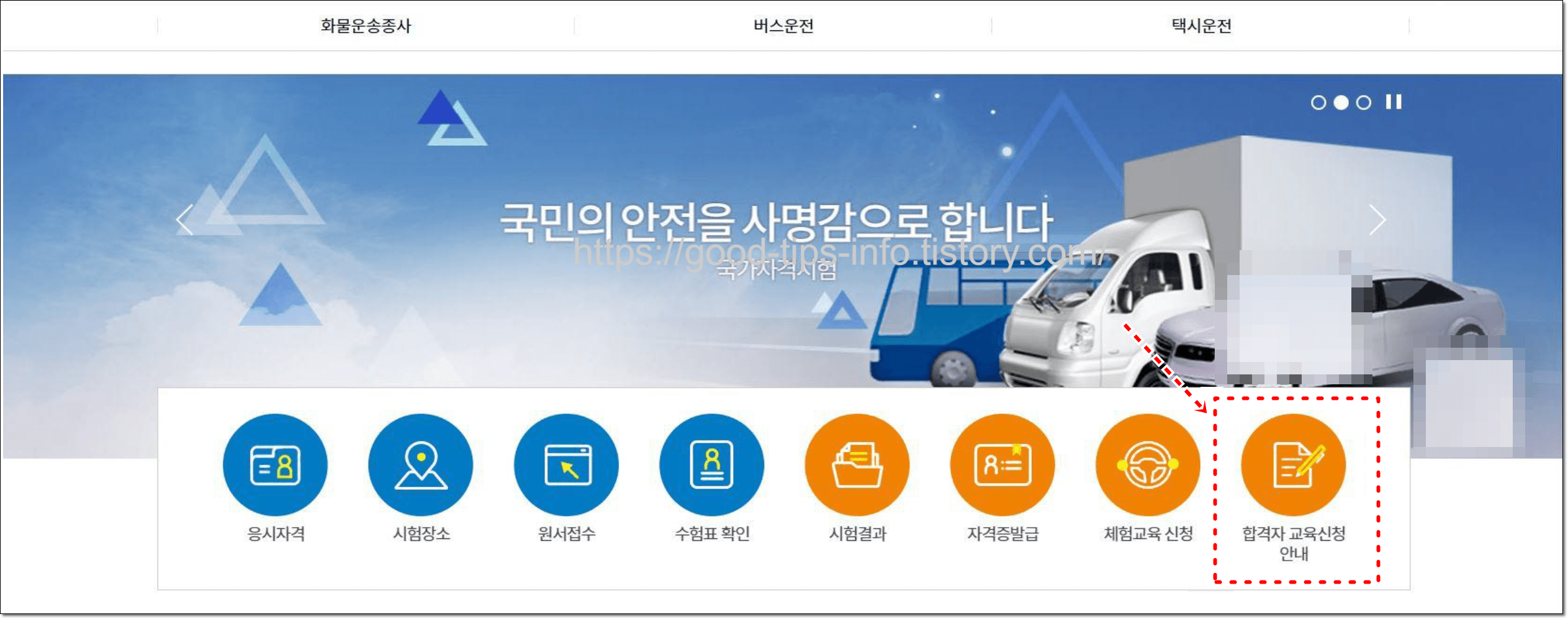 합격자교육신청안내-선택화면