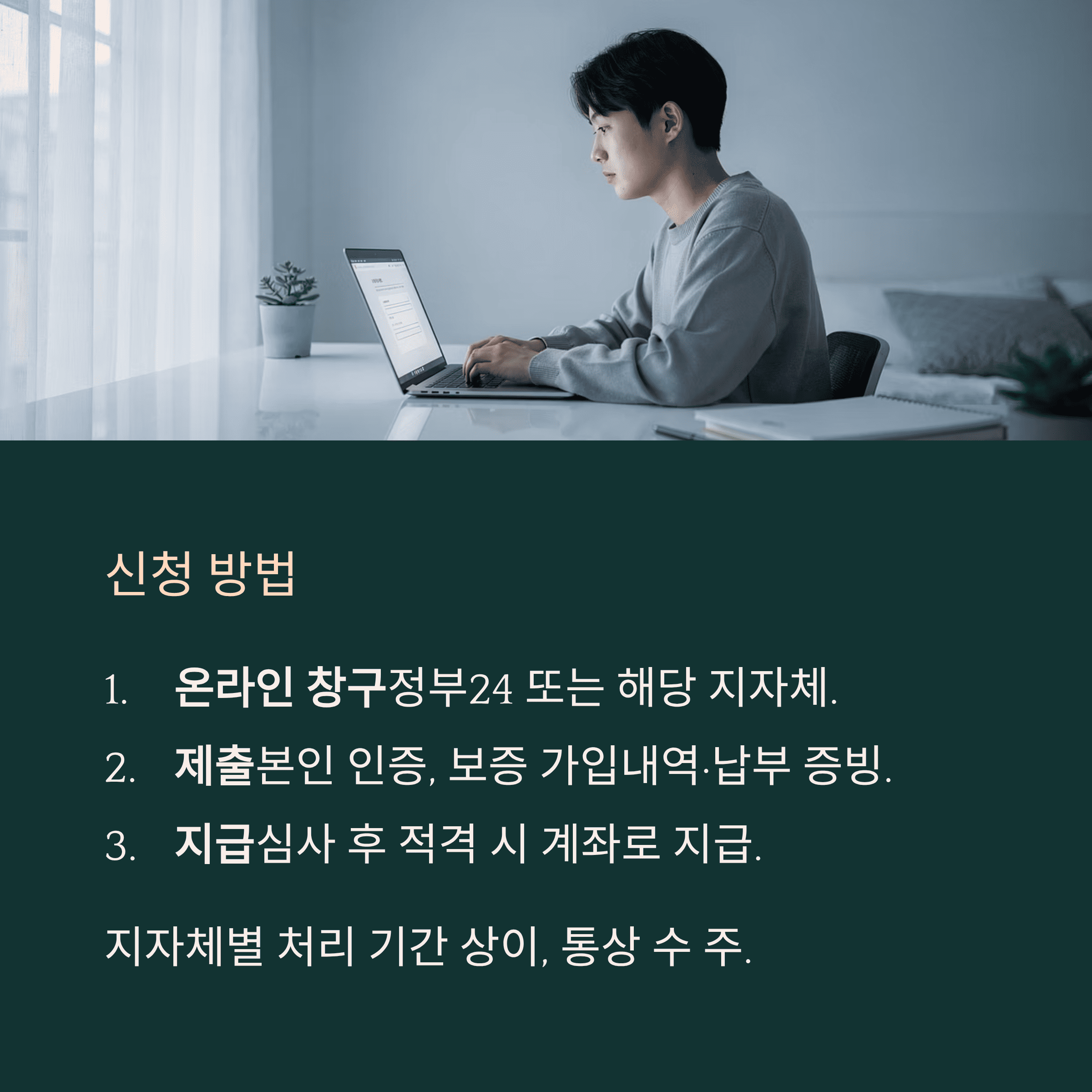 신청 방법