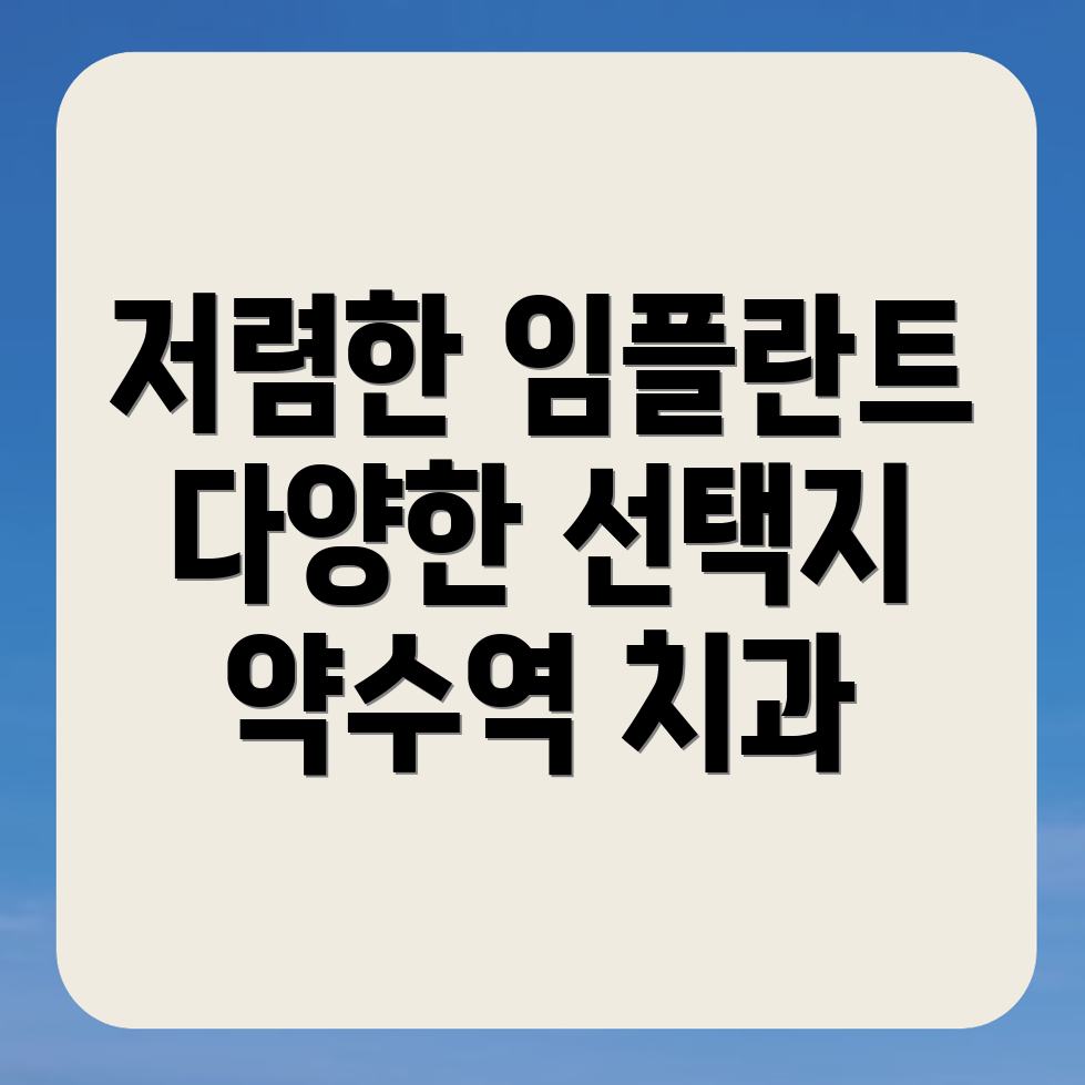 약수역 임플란트 치과