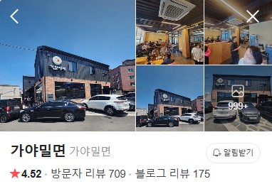 밀양 가야밀면 플레이스