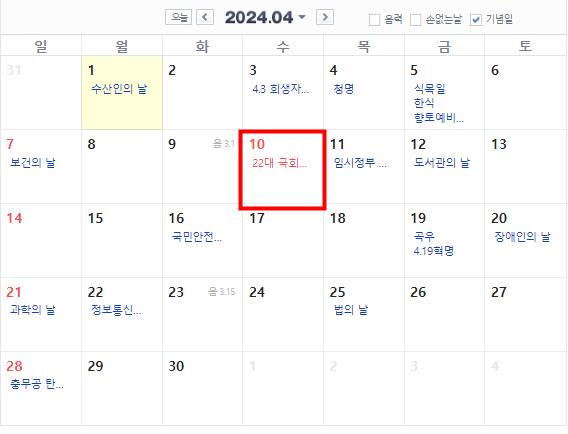 2024년 4월 공휴일