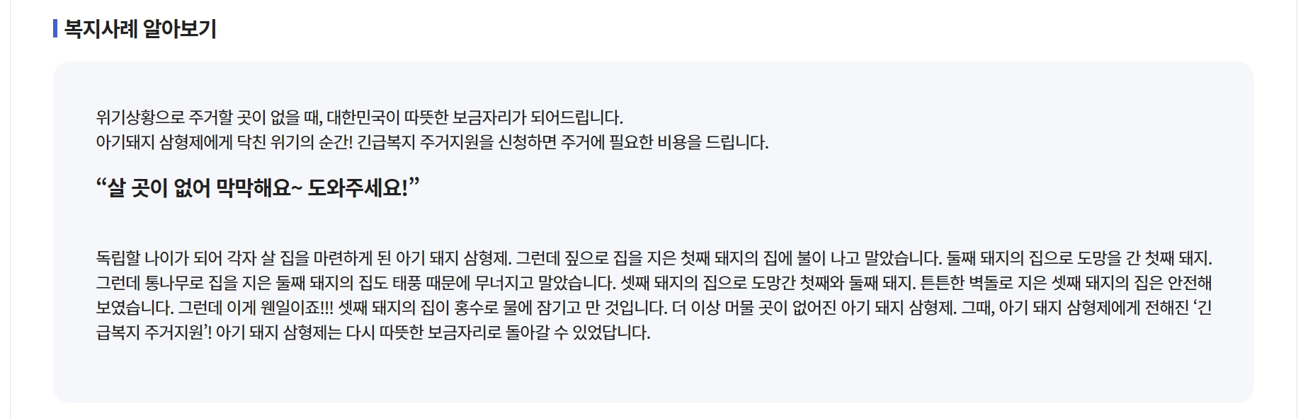 긴급복지주거지원신청방법