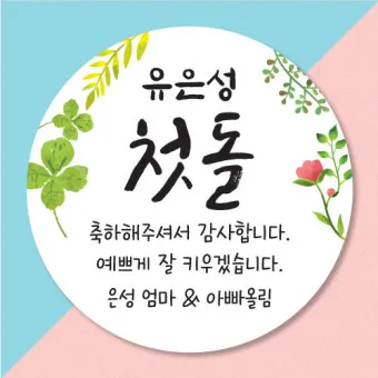 첫돌 vs 첫돐 맞춤법 차이 예시와 함께 알아보는 올바른 표기법으로_23