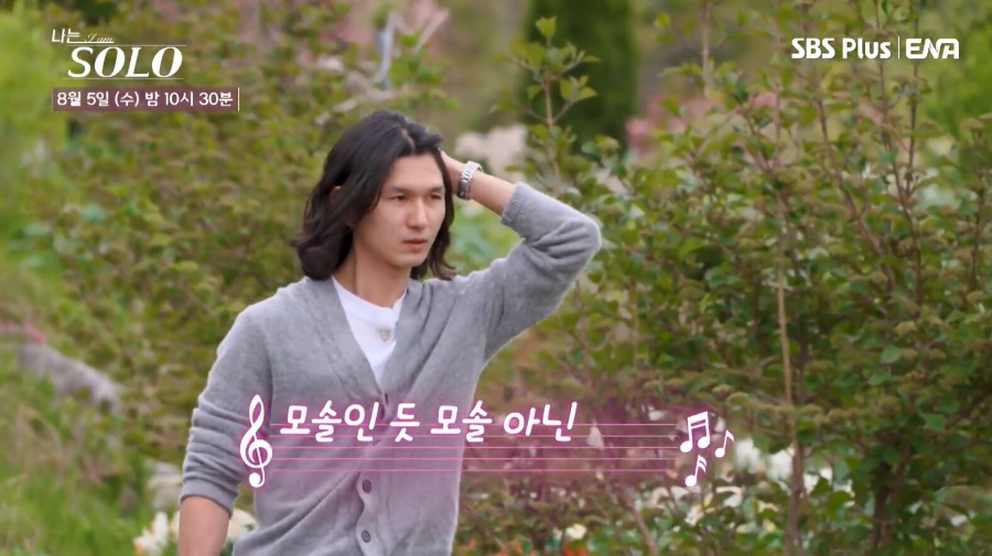 나는 솔로 33기 모솔특집