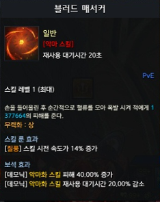 블러드 매서커