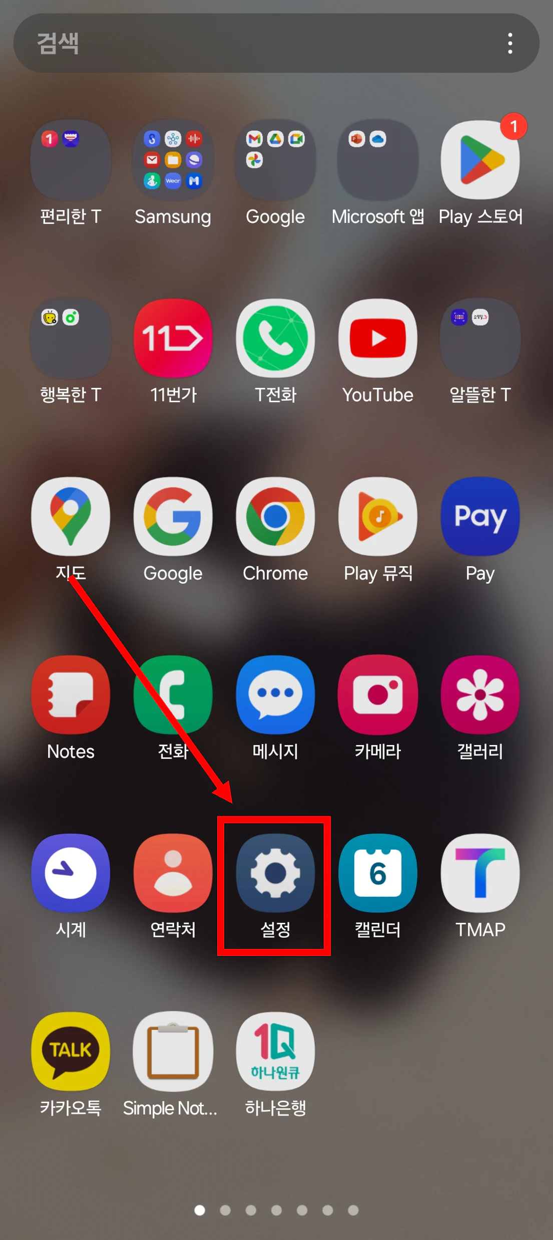 핸드폰 앱들 중 설정을 찾아서 클릭한다.