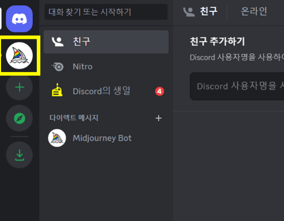 미드저니(Midjourney)-가입방법4