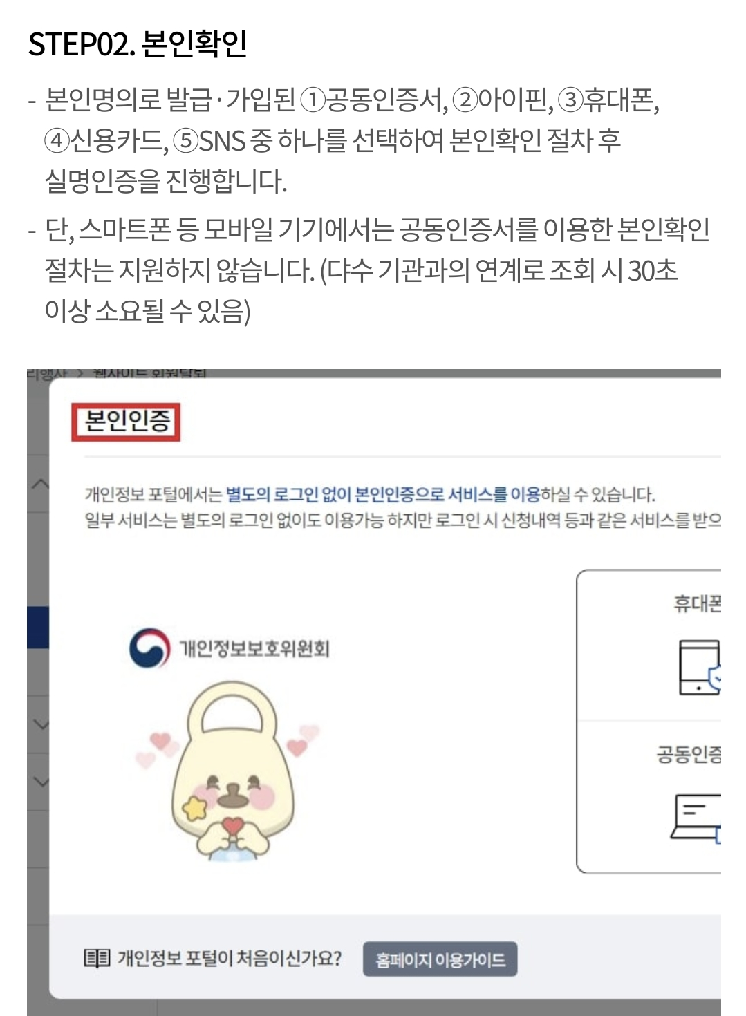 개인정보보호 포털 사용해서 회원가입 자동 탈퇴하기