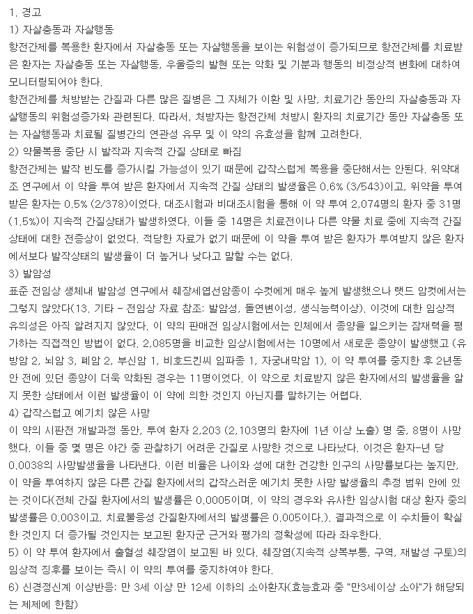 뉴로카바캡슐-복용-주의사항