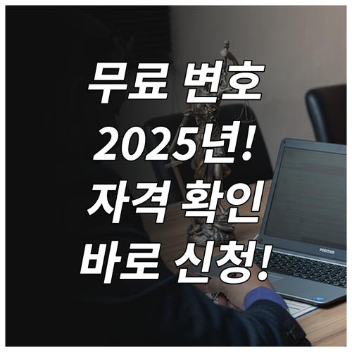 중증 장애인 대상 2025 무료 소송..
