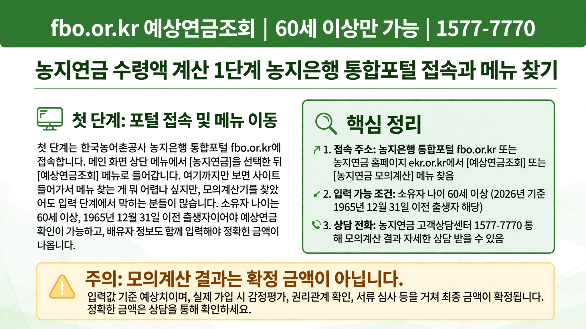 농지연금 수령액 계산 농지은행 접속