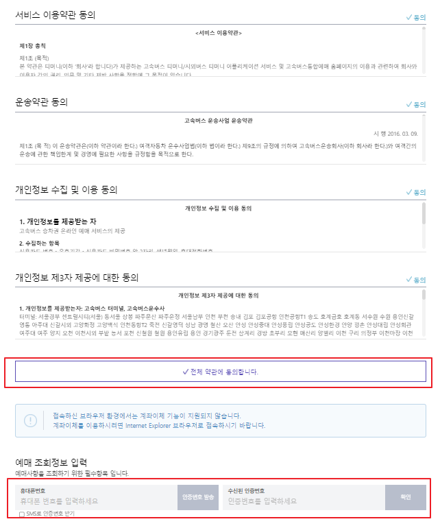 통영 고속버스 예매 방법