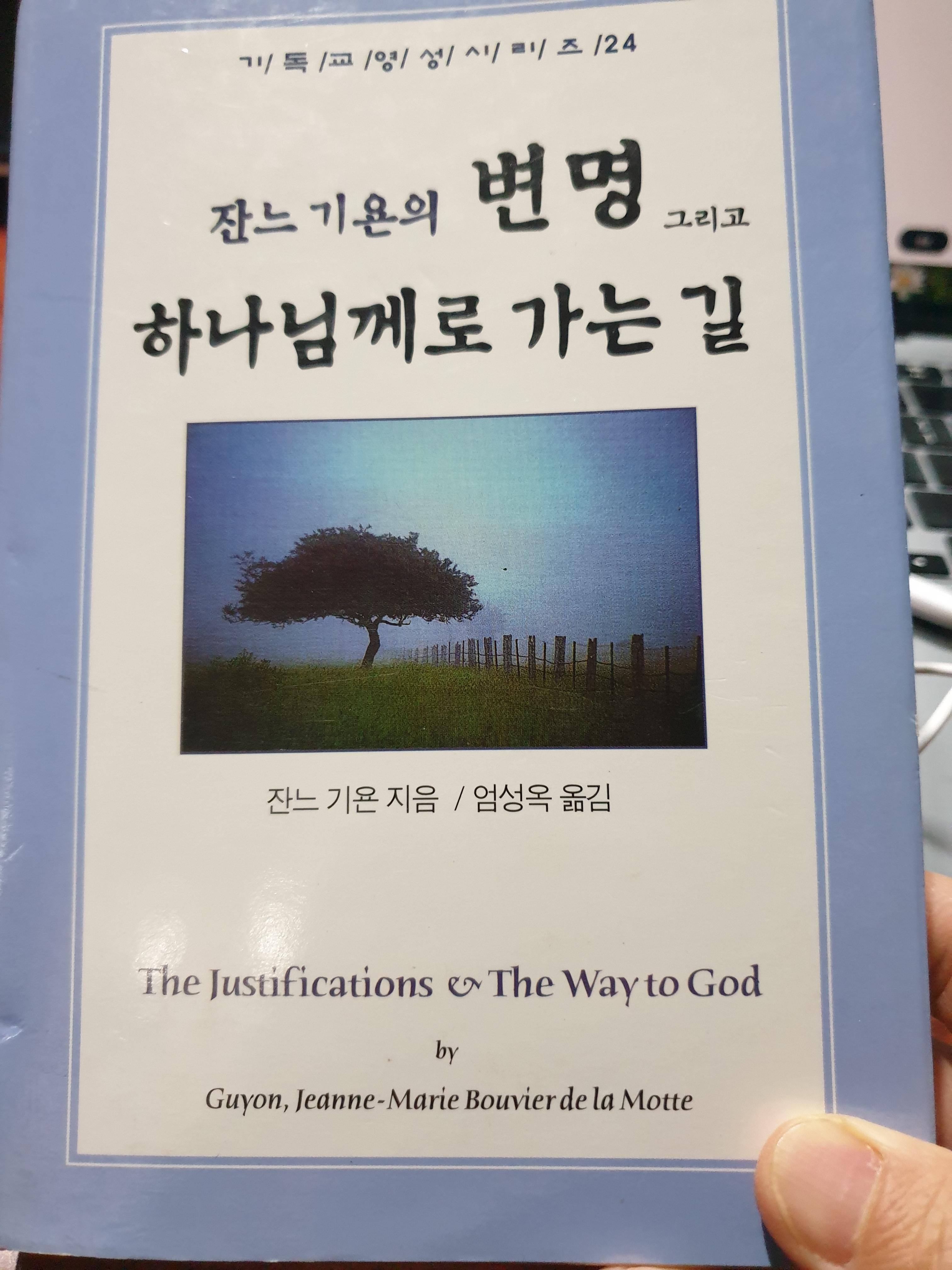 하나님께로 가는 길