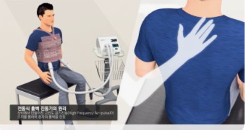 고빈도흉벽진동요법-토닥이