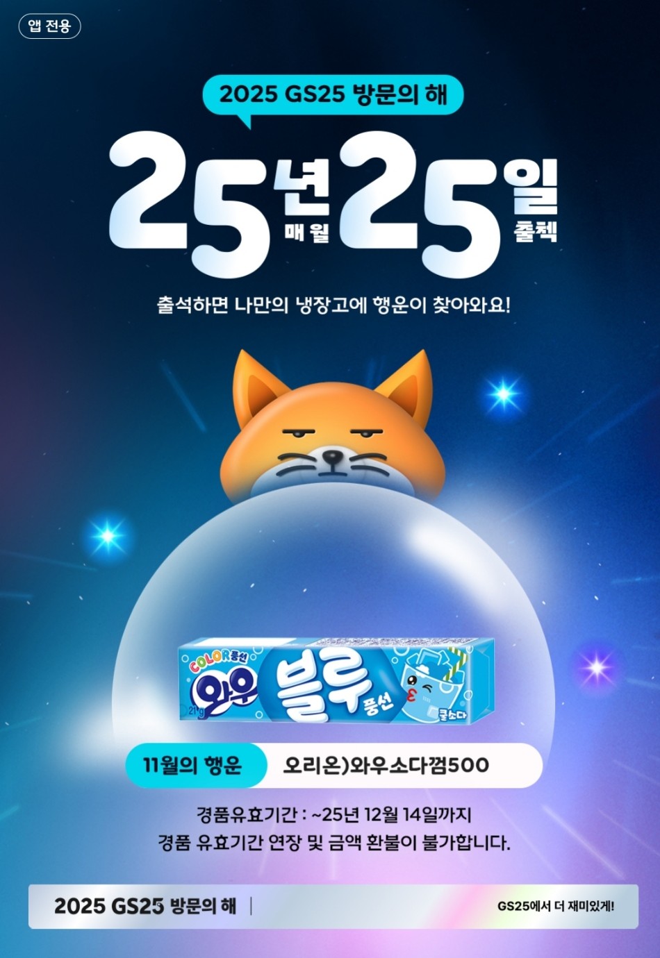 GS25 출석체크 이미지