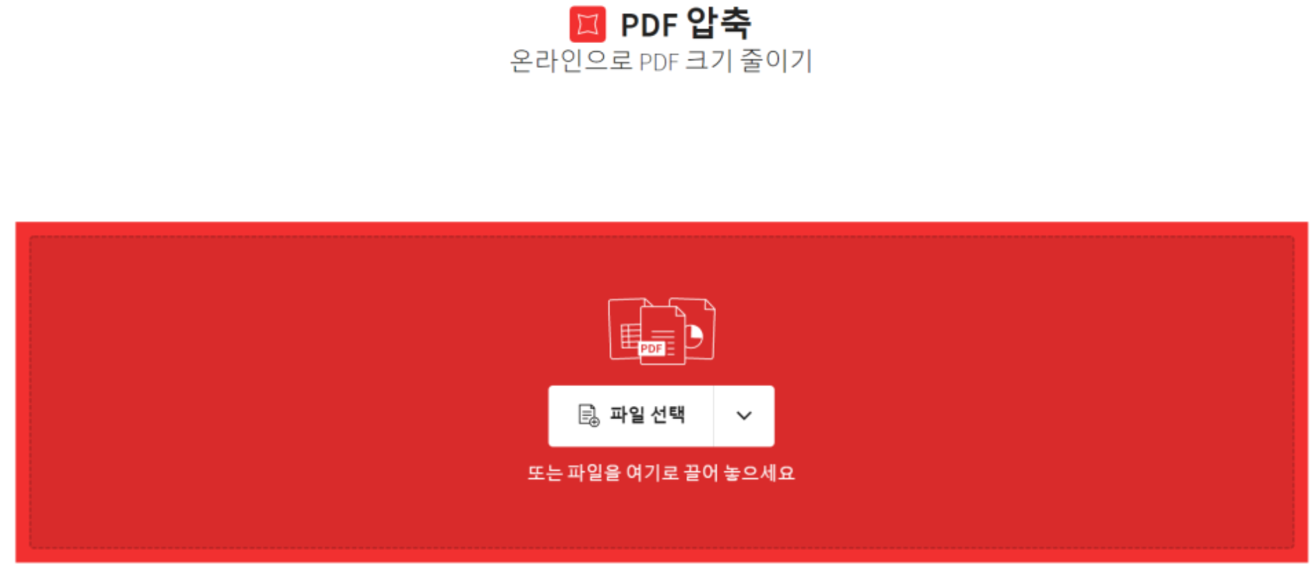 PDF파일 합치기 사이트