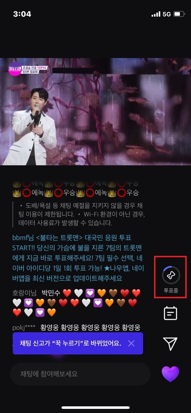 불타는 트롯맨