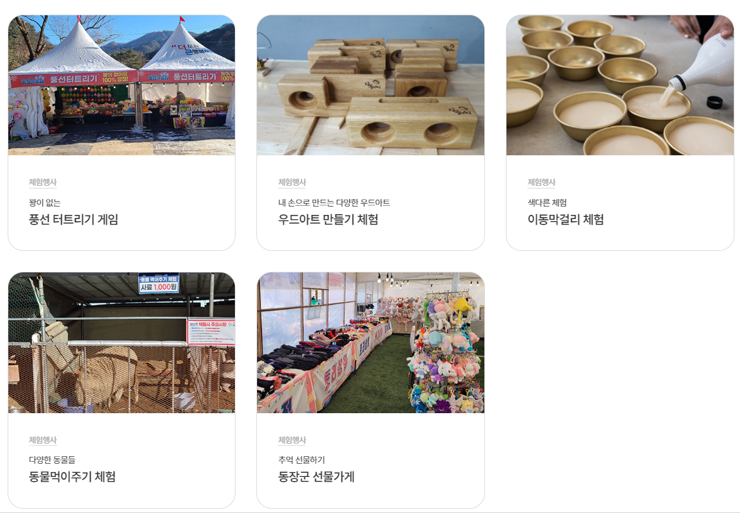 포천백운계곡 동장군축제 체험 행사