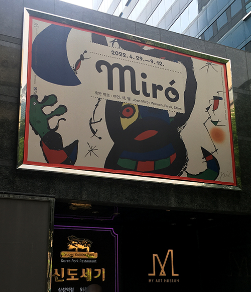 호안-미로-전시1
