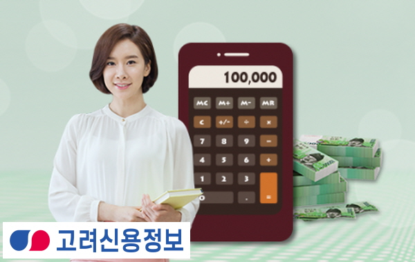 못 받은 돈,고려신용정보 채권추심으로 해결하세요