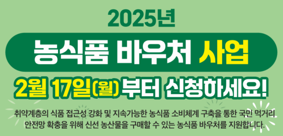 농식품 바우처란