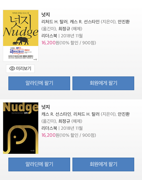 알라딘앱-중고책팔기