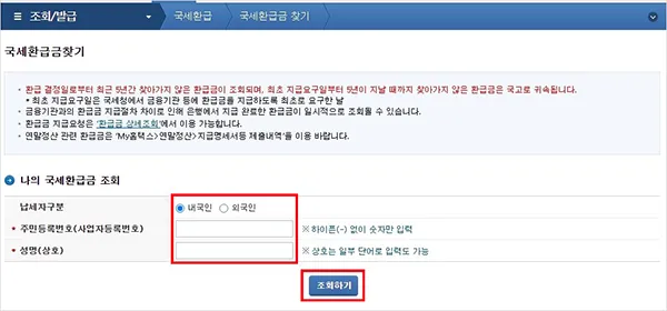 미수령 국세환급금