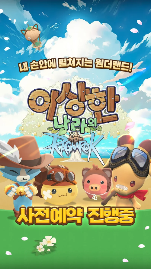 구글 플레이 사전예약